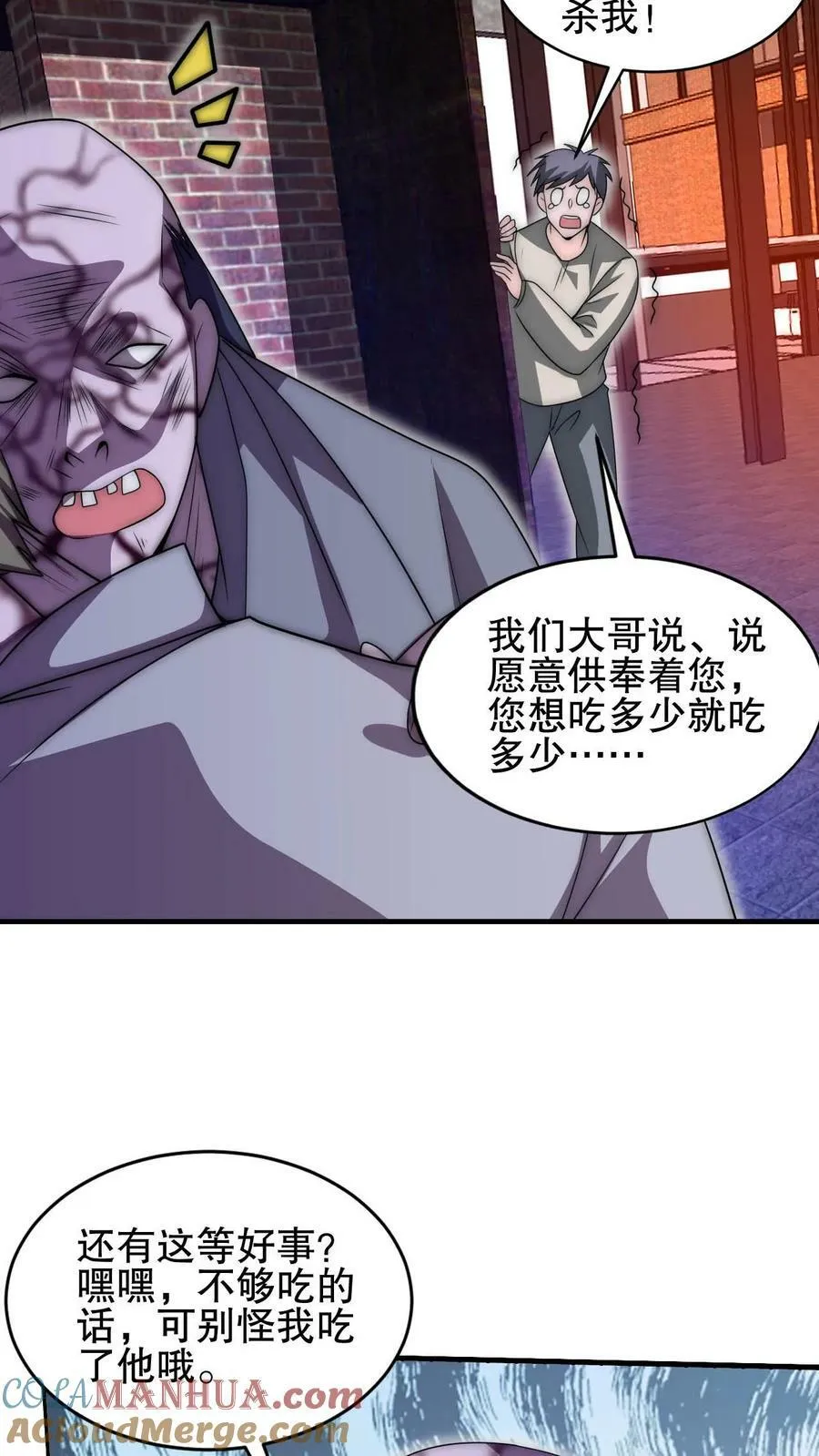 第111话 陈洛的套路 第31页
