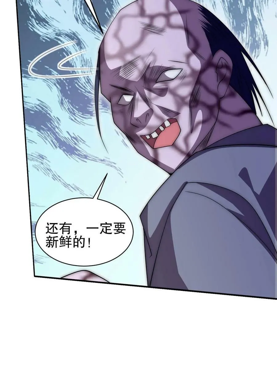 第111话 陈洛的套路 第32页