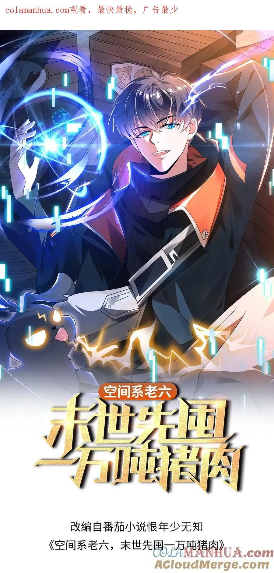 第112话 光明系突变体 第1页