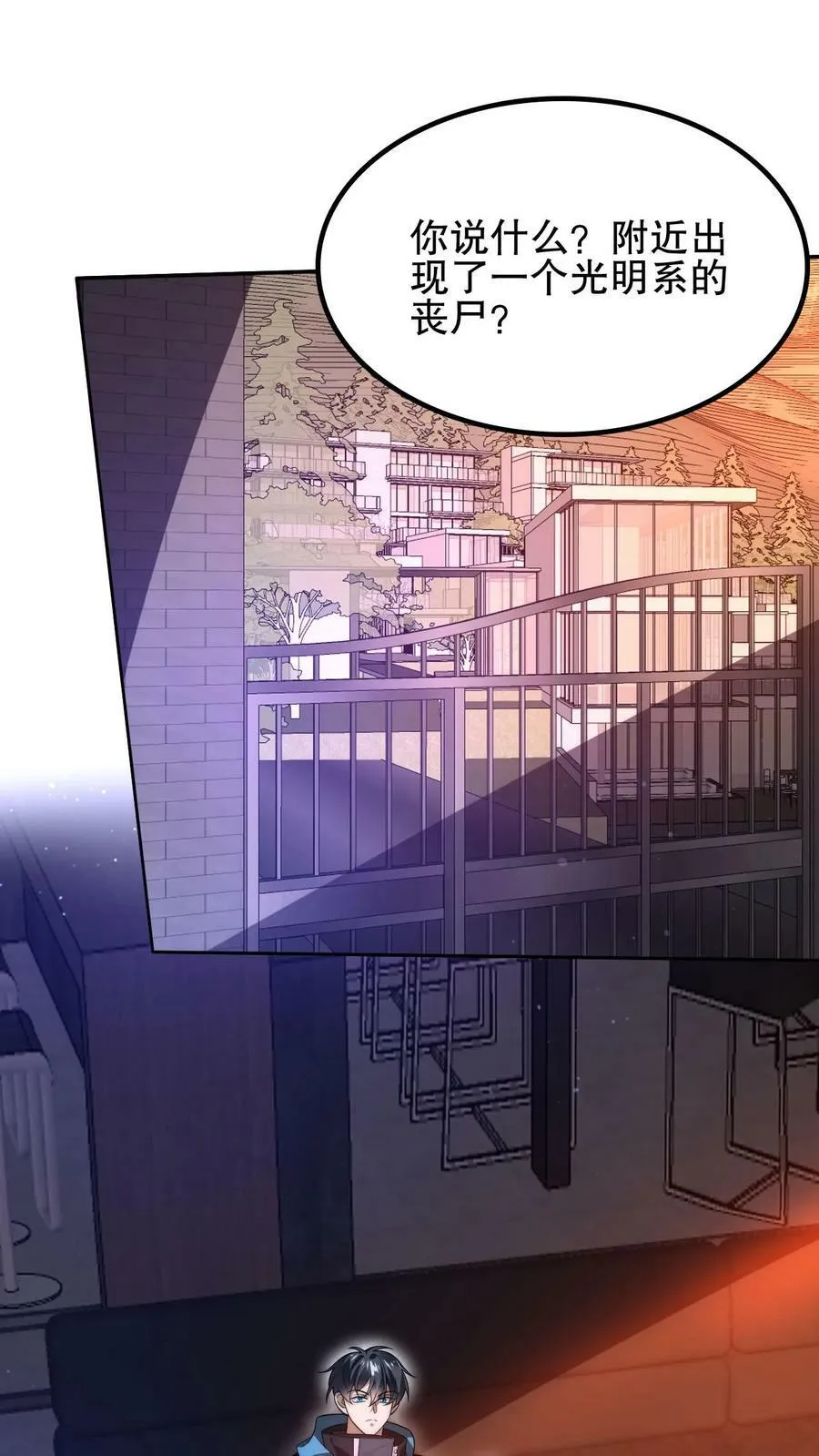 第112话 光明系突变体 第2页