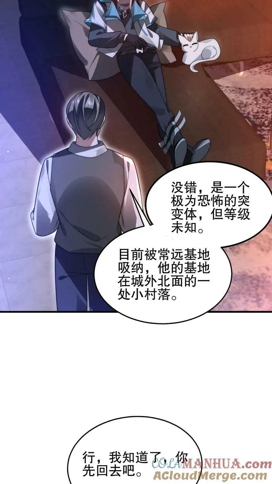 第112话 光明系突变体 第3页