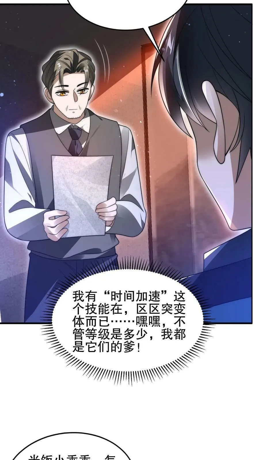 第112话 光明系突变体 第4页