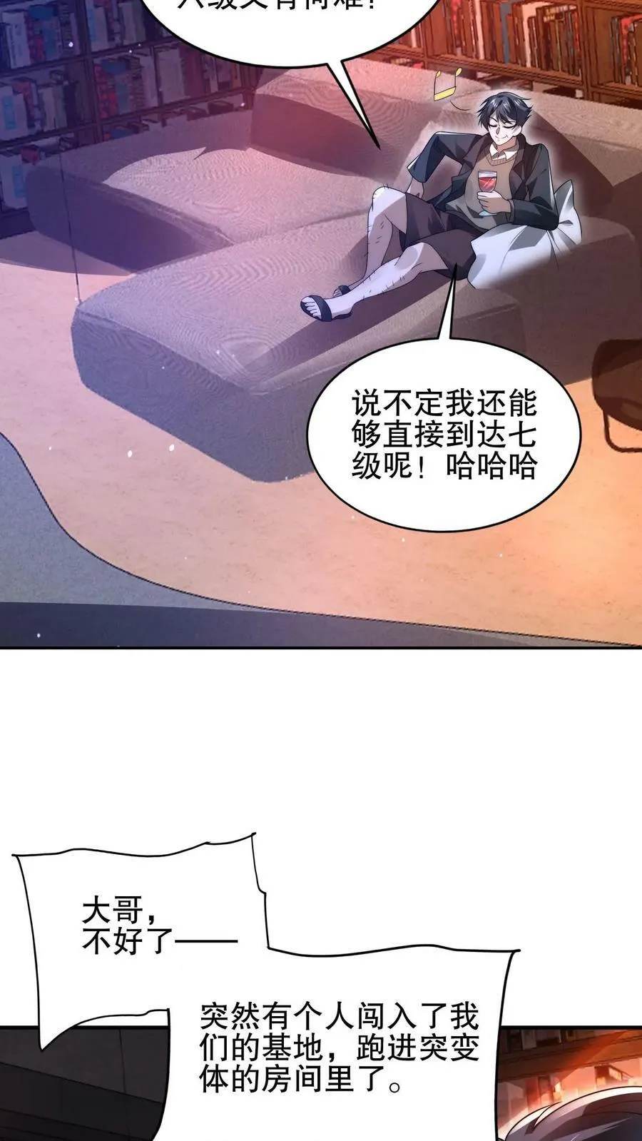 第112话 光明系突变体 第8页