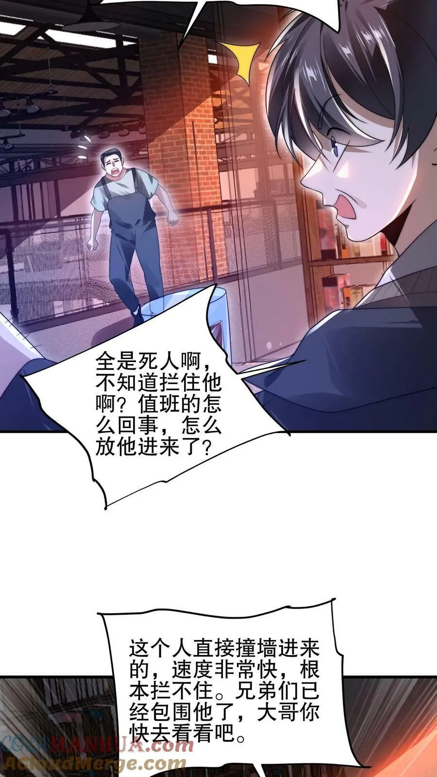 第112话 光明系突变体 第9页