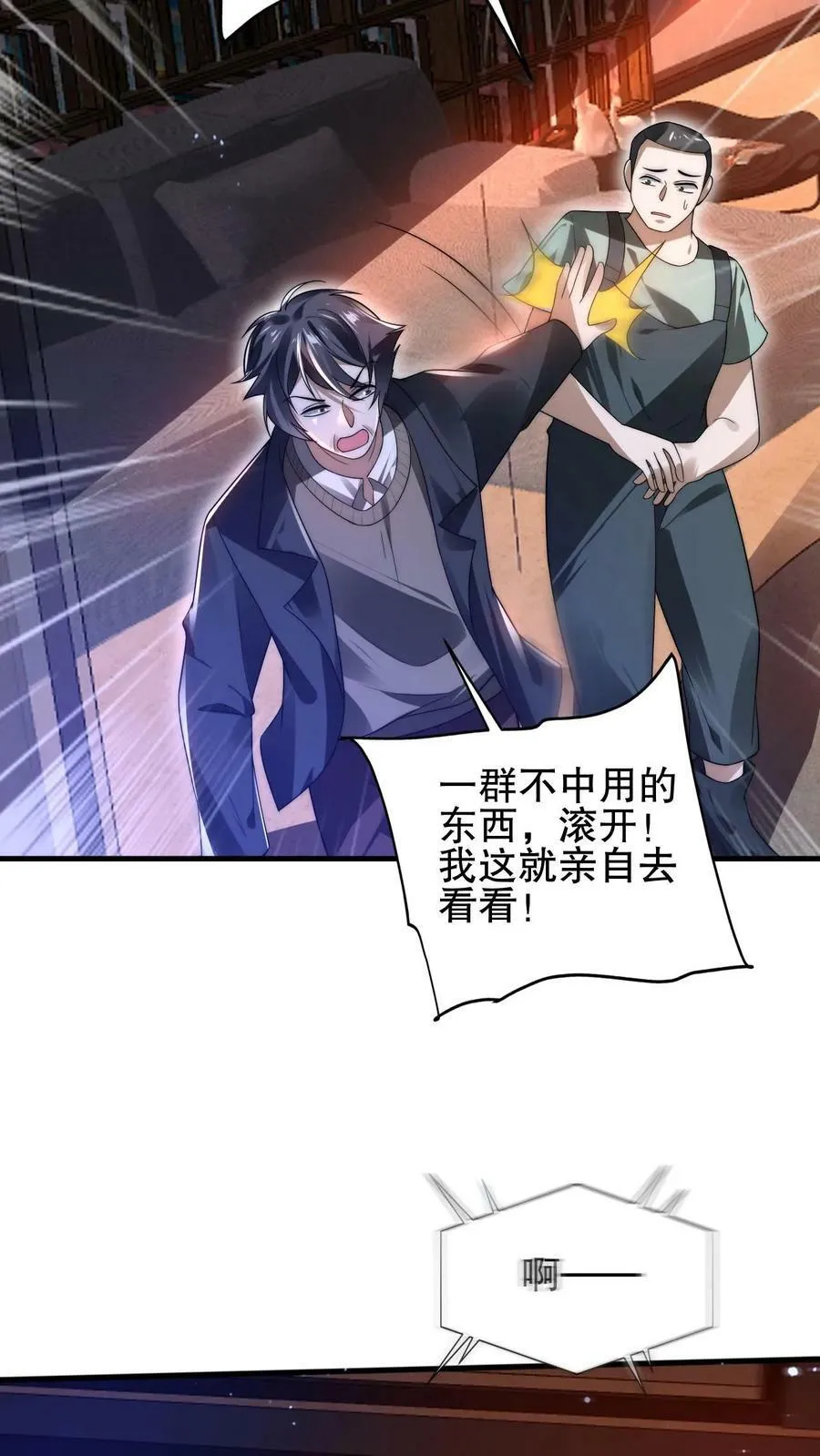 第112话 光明系突变体 第10页