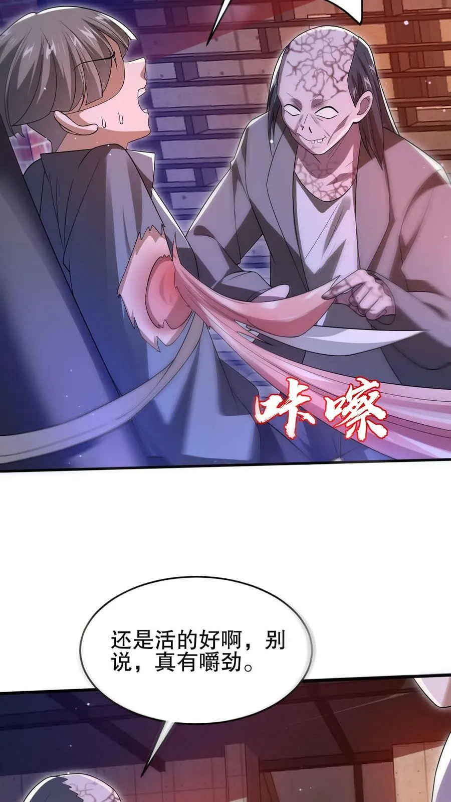 第112话 光明系突变体 第12页