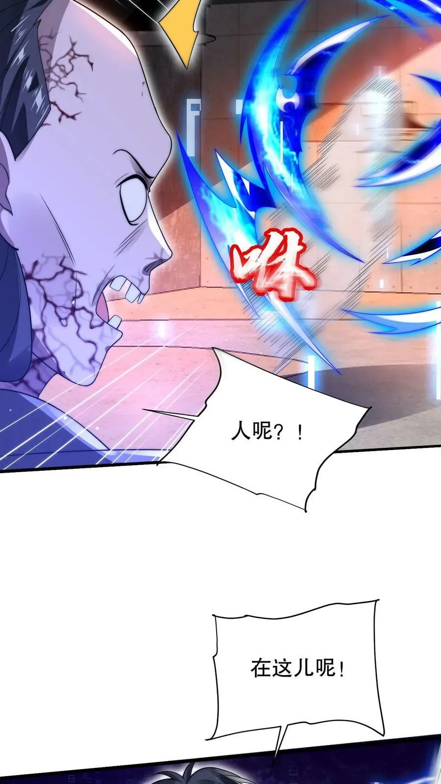 第112话 光明系突变体 第20页