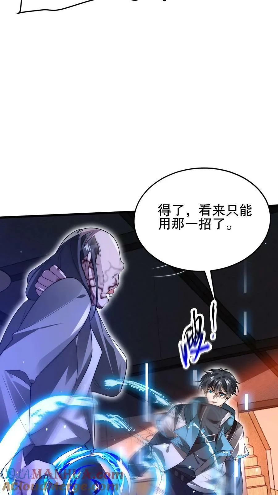 第112话 光明系突变体 第23页