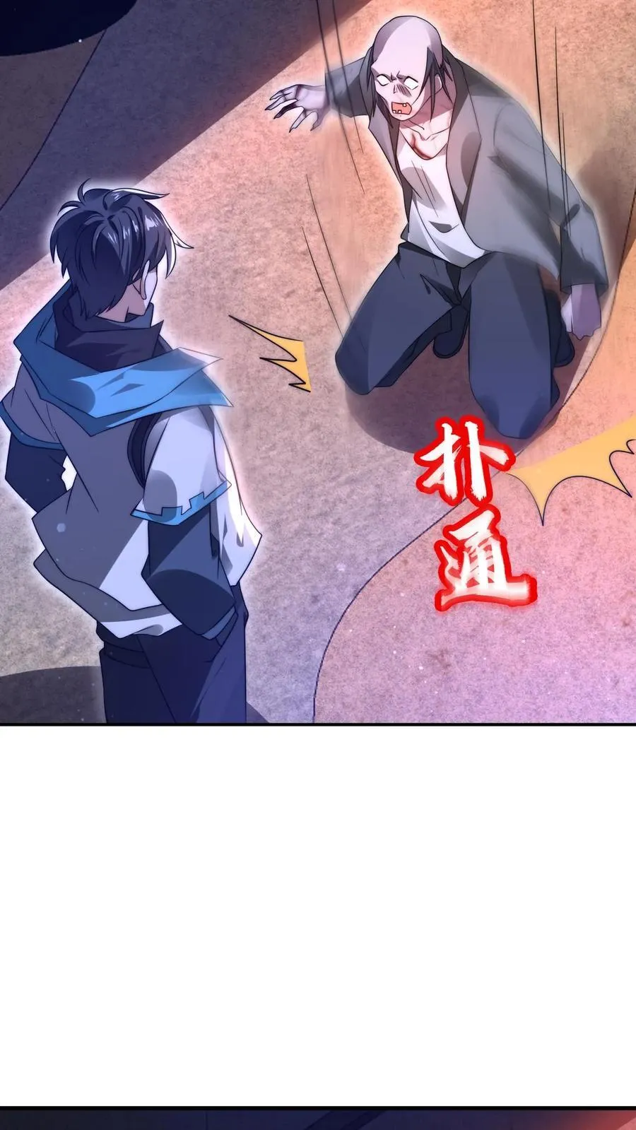 第113话 晋级八级！ 第4页