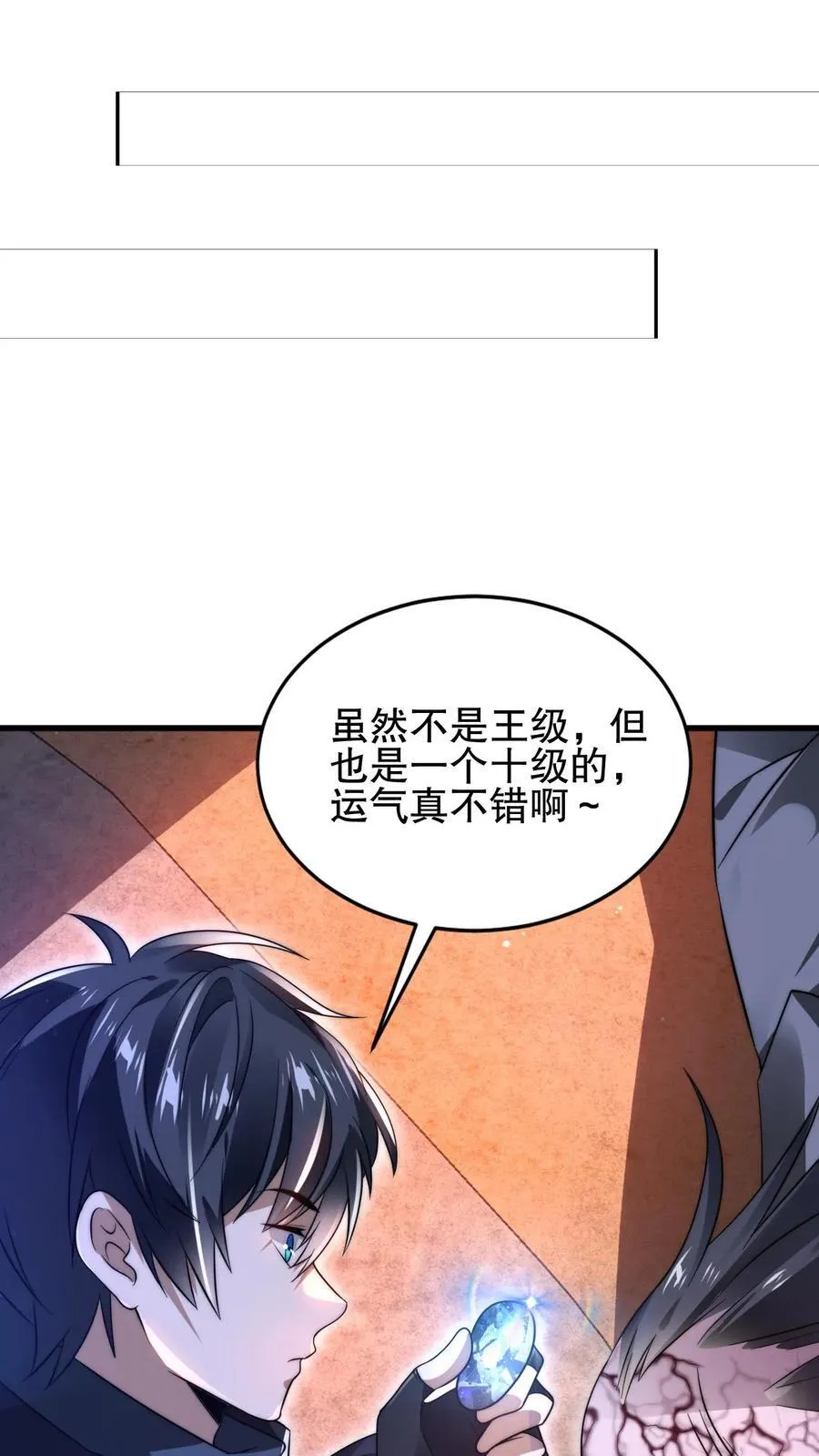 第113话 晋级八级！ 第6页