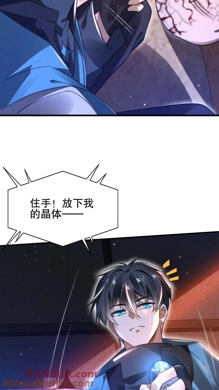 第113话 晋级八级！ 第7页