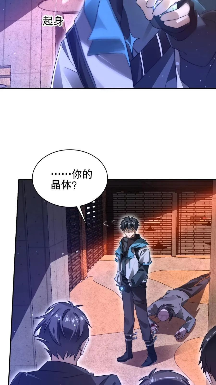 第113话 晋级八级！ 第8页