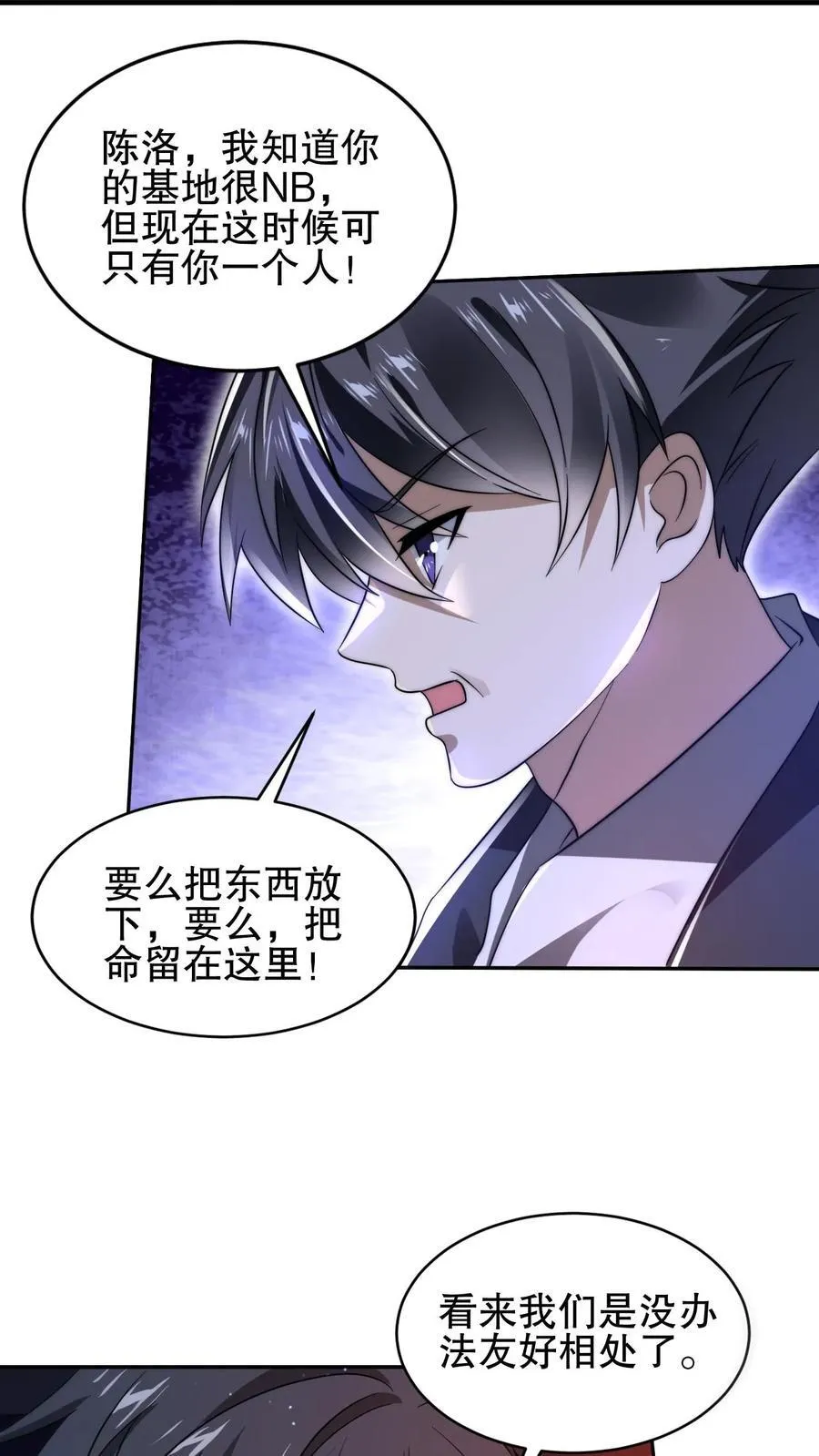 第113话 晋级八级！ 第10页