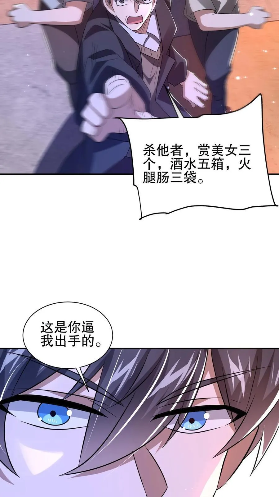 第113话 晋级八级！ 第12页