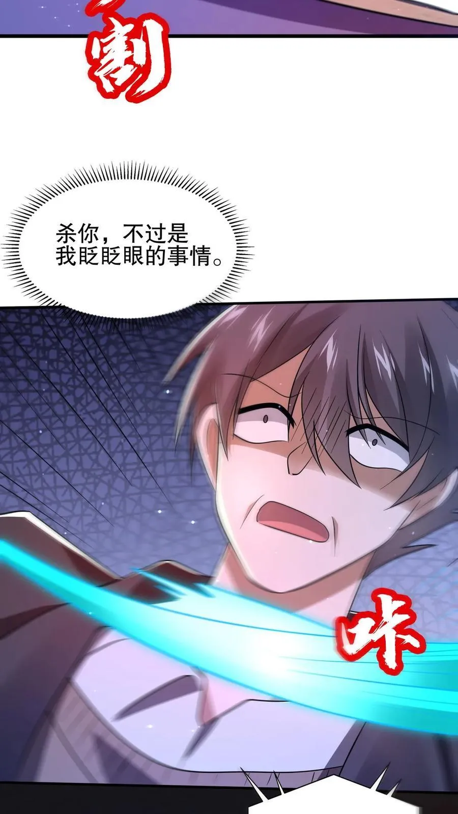 第113话 晋级八级！ 第14页