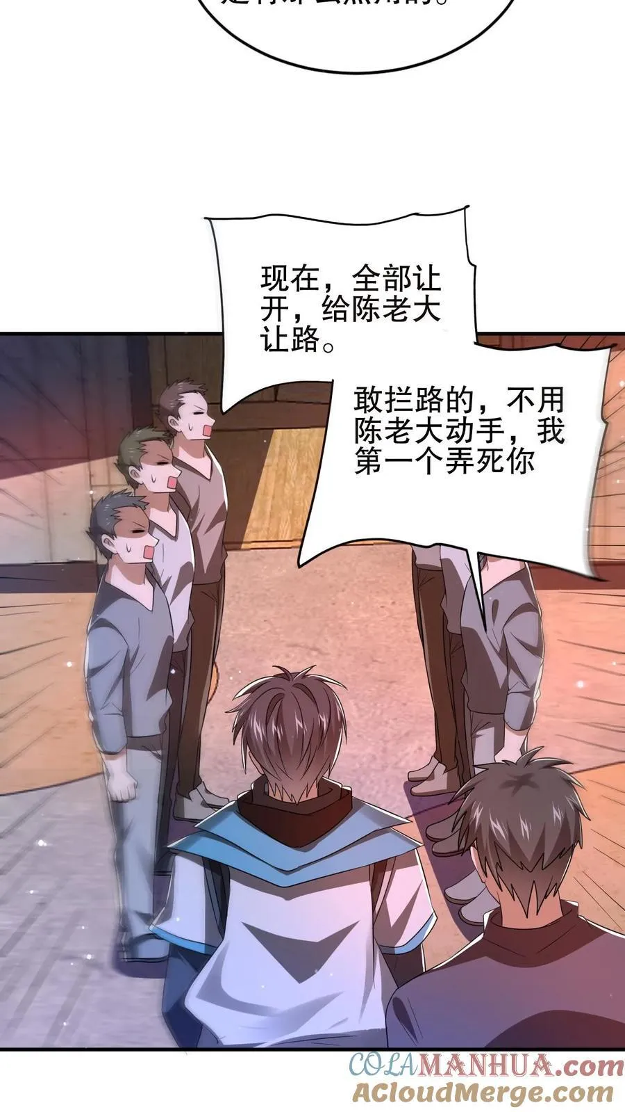 第113话 晋级八级！ 第17页