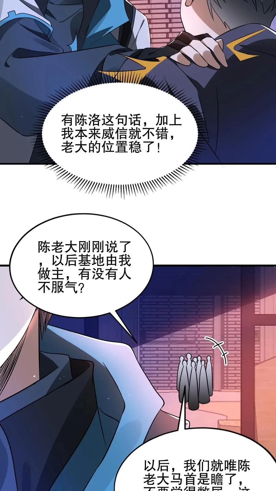 第113话 晋级八级！ 第20页