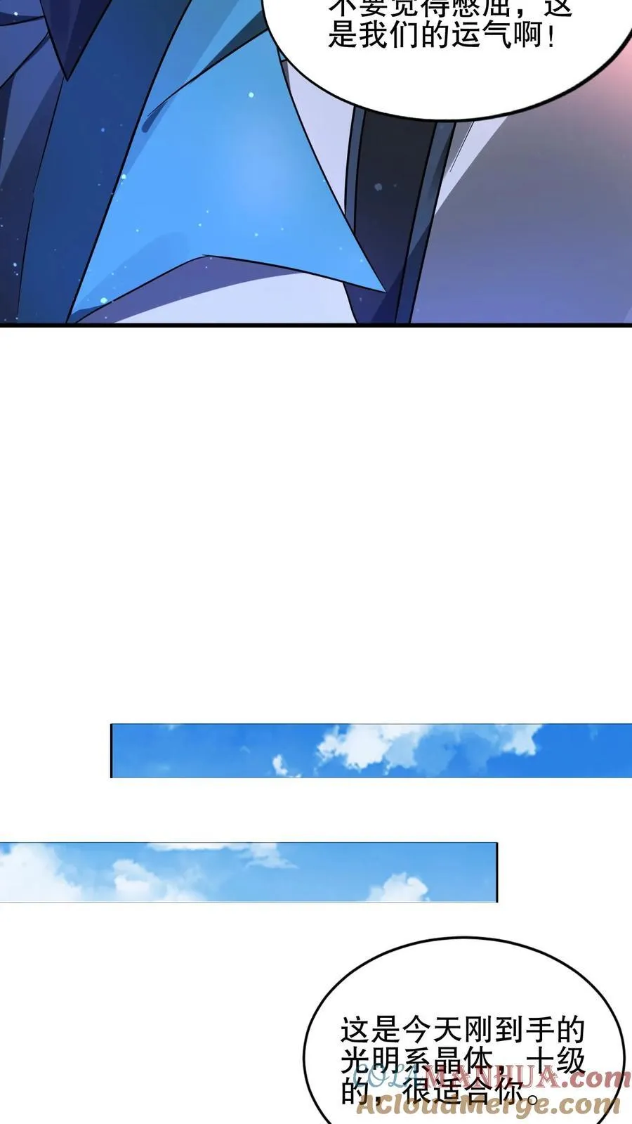 第113话 晋级八级！ 第21页
