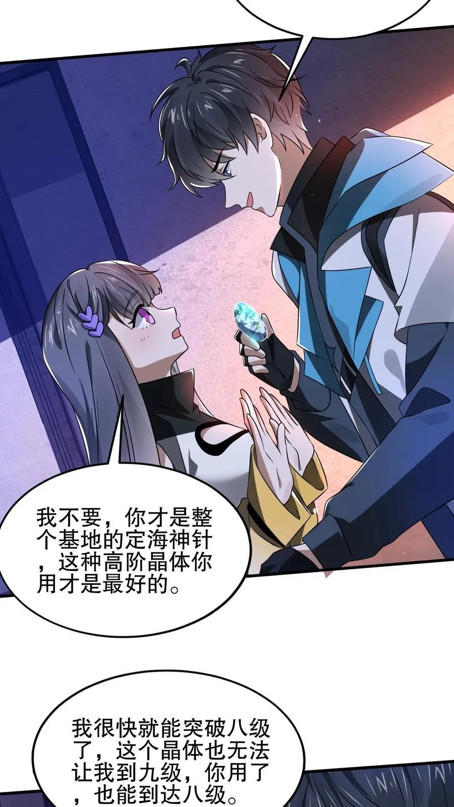 第113话 晋级八级！ 第22页