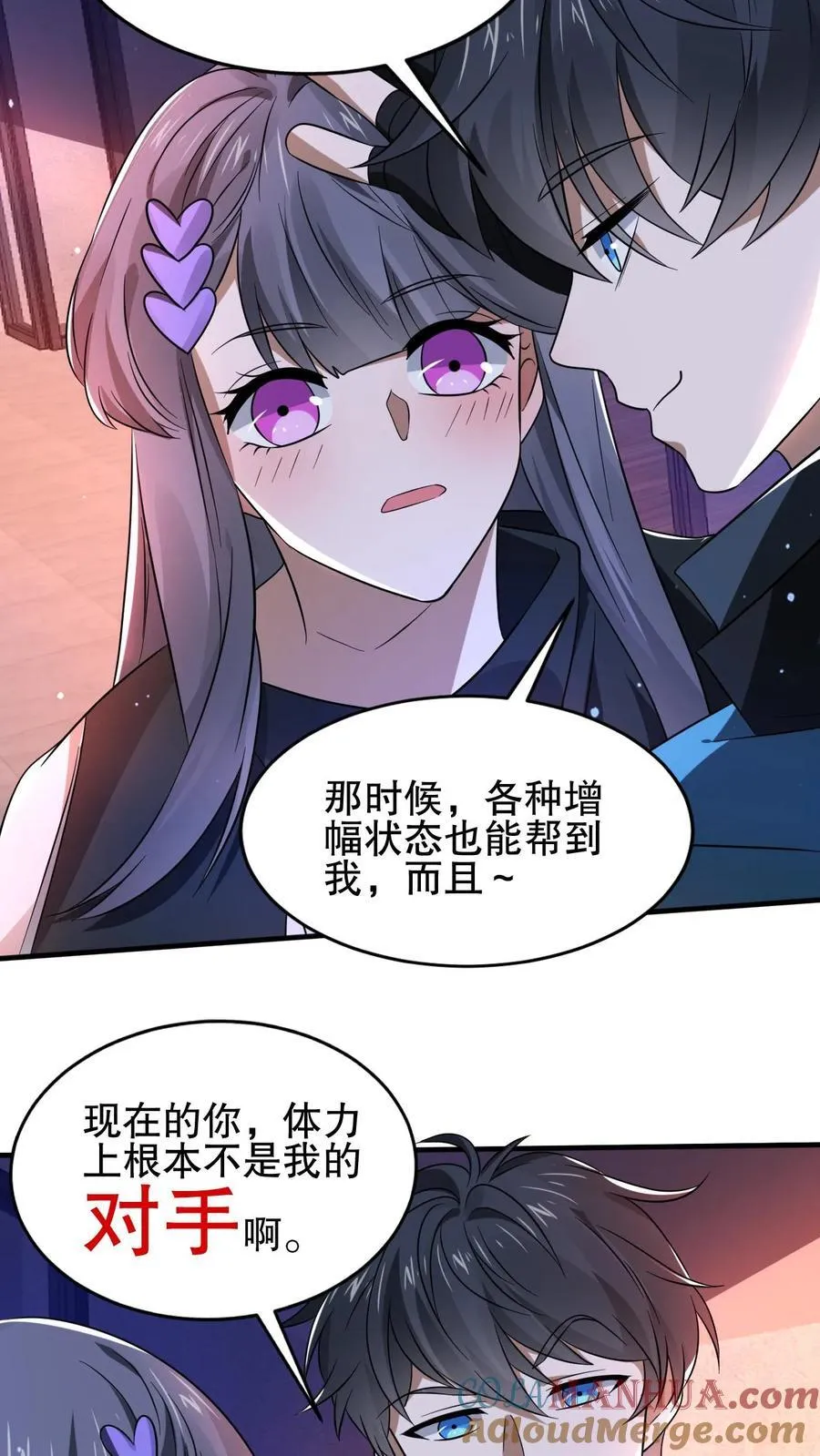 第113话 晋级八级！ 第23页