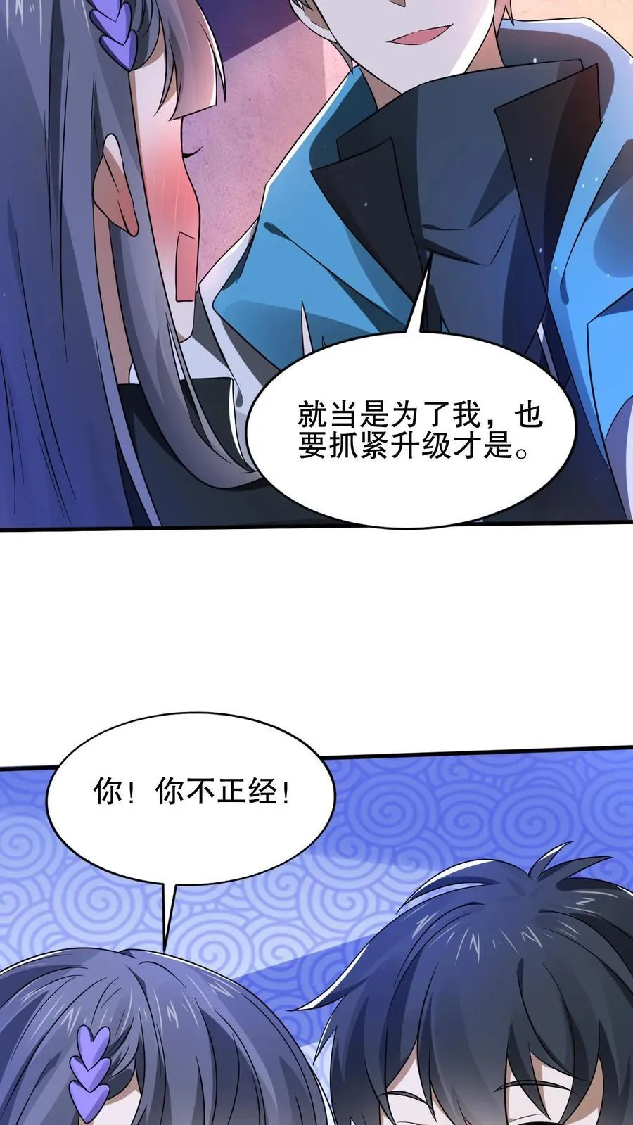 第113话 晋级八级！ 第24页