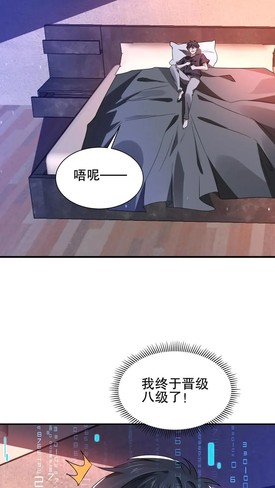 第113话 晋级八级！ 第26页