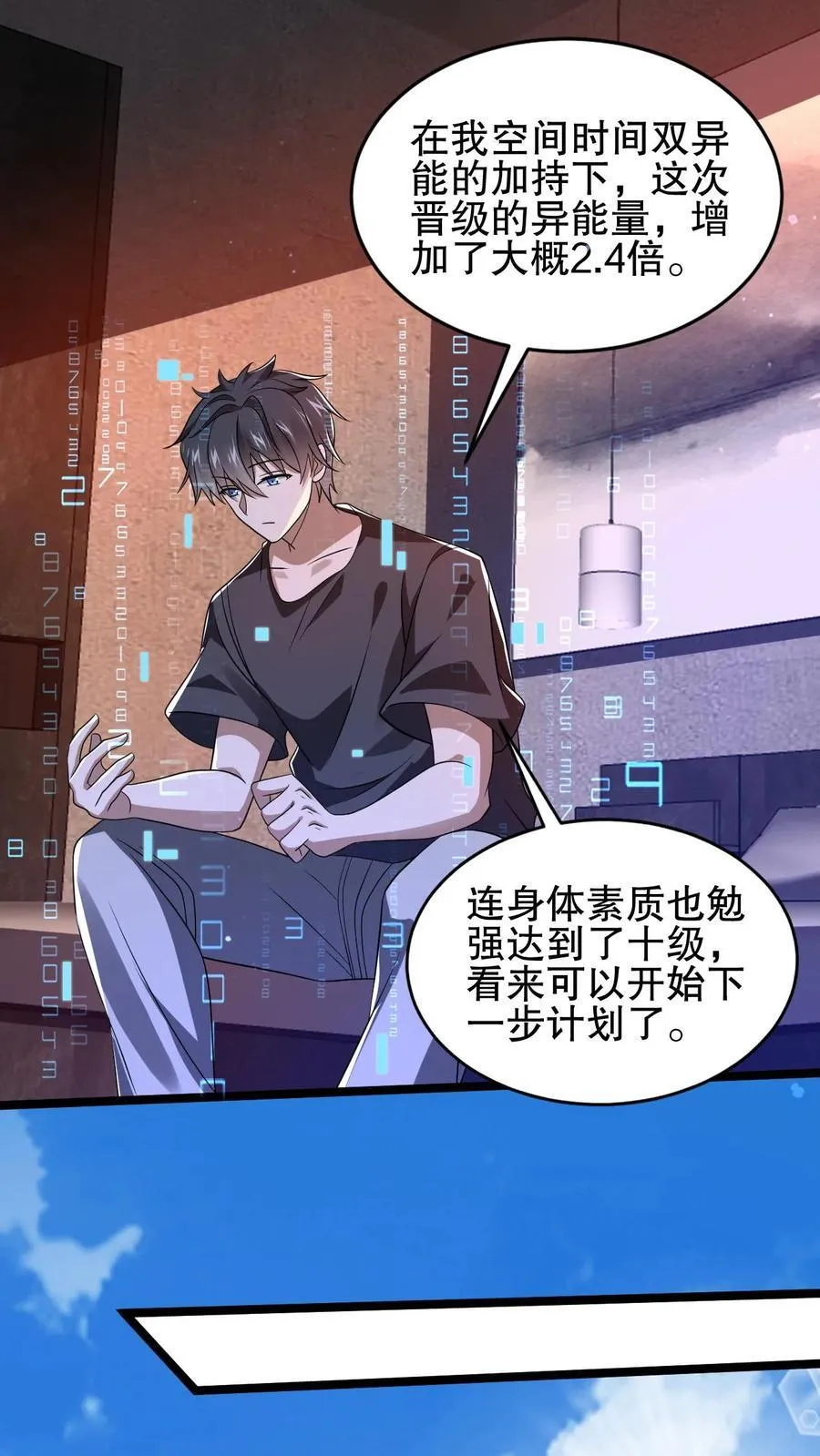 第114话 前世害死米灵的追求者！ 第2页