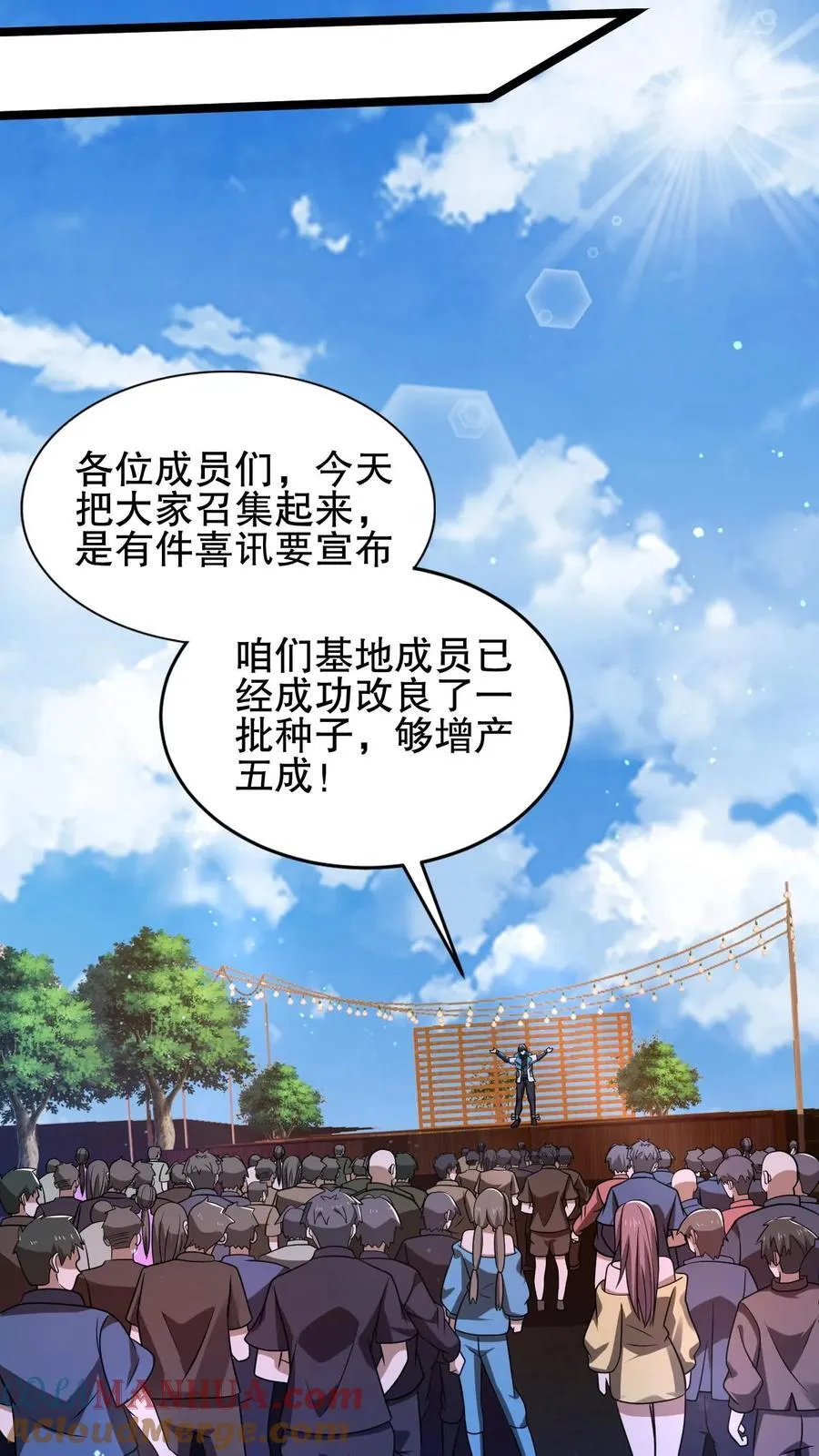 第114话 前世害死米灵的追求者！ 第3页
