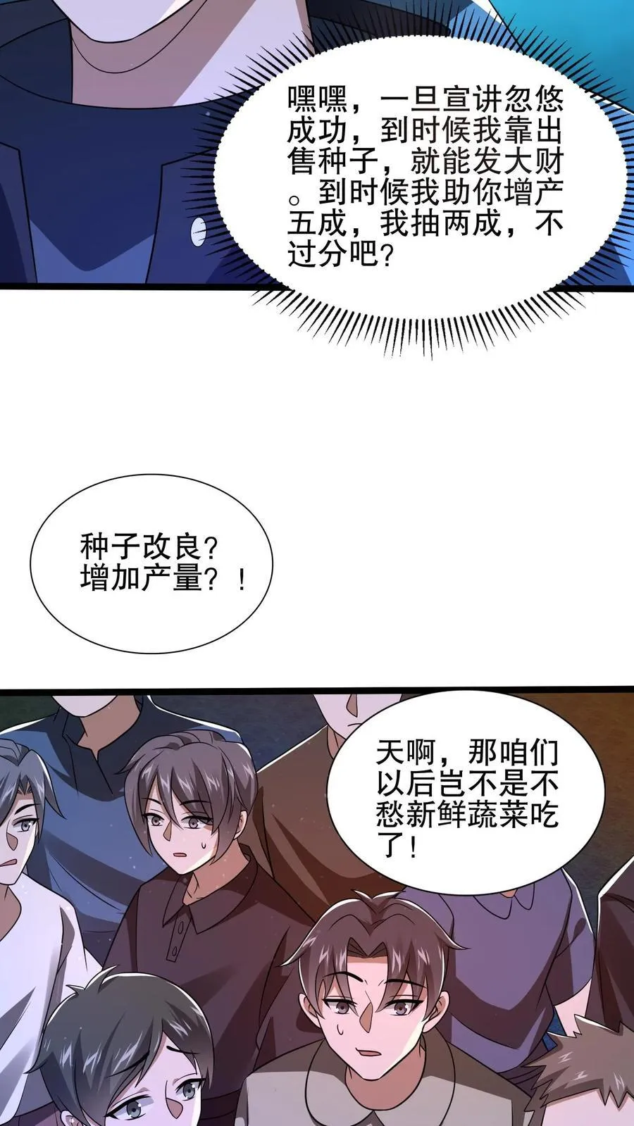 第114话 前世害死米灵的追求者！ 第6页