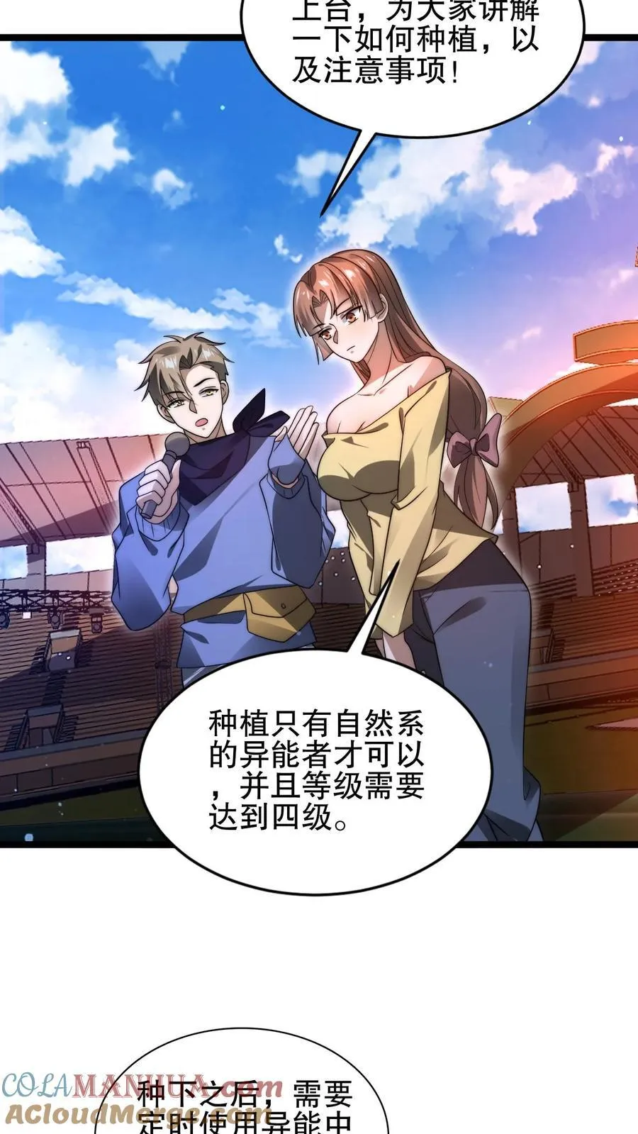 第114话 前世害死米灵的追求者！ 第11页