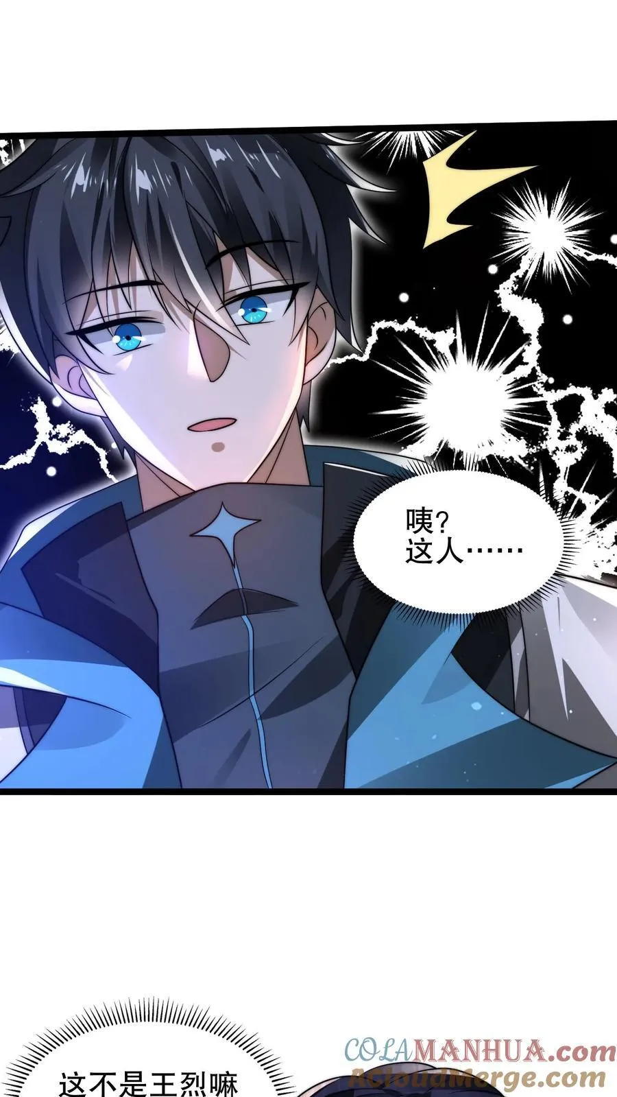 第114话 前世害死米灵的追求者！ 第13页