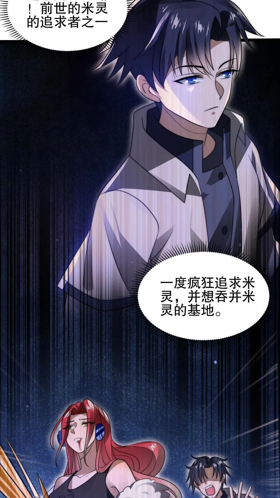 第114话 前世害死米灵的追求者！ 第14页