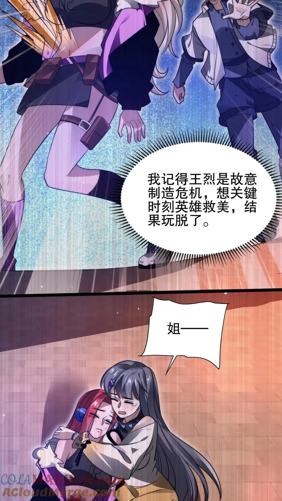 第114话 前世害死米灵的追求者！ 第15页