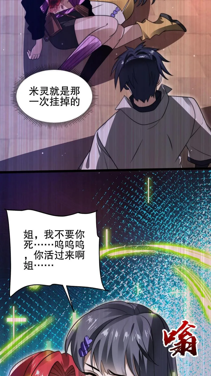 第114话 前世害死米灵的追求者！ 第16页