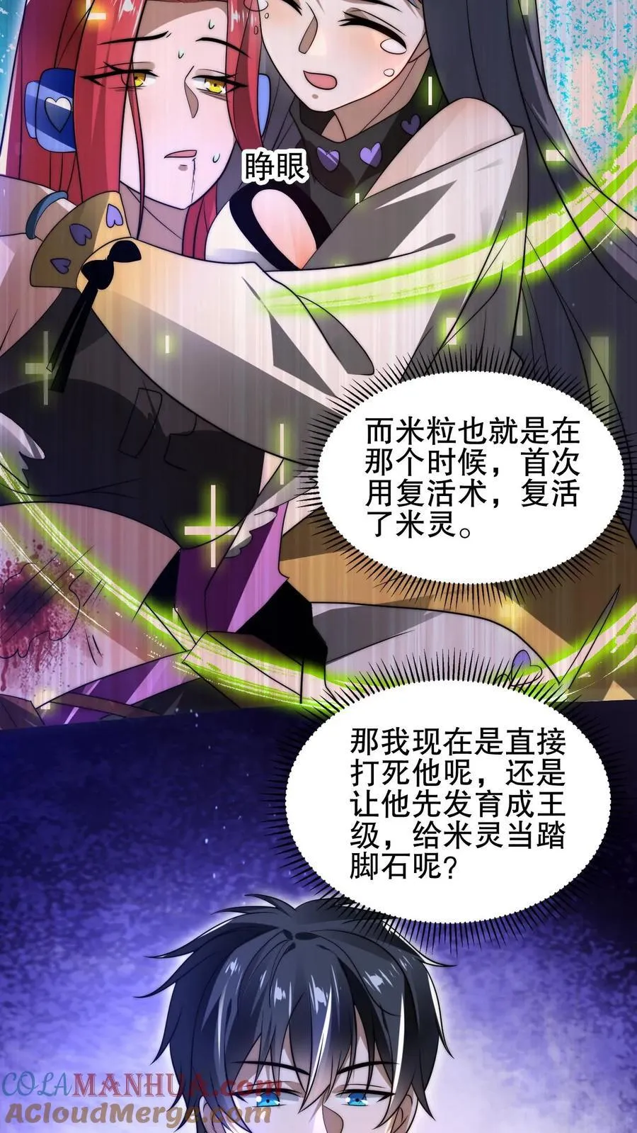 第114话 前世害死米灵的追求者！ 第17页