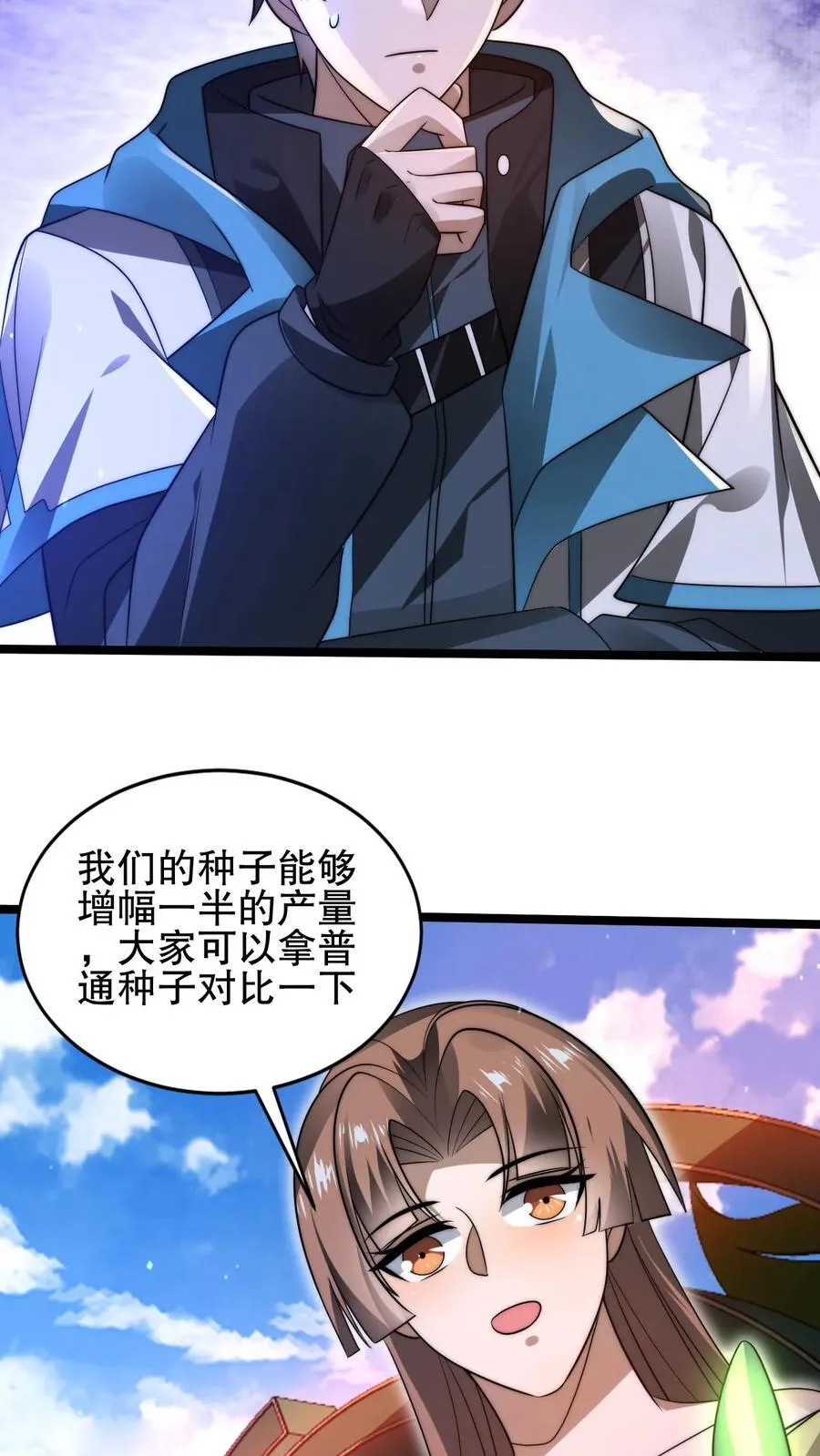 第114话 前世害死米灵的追求者！ 第18页