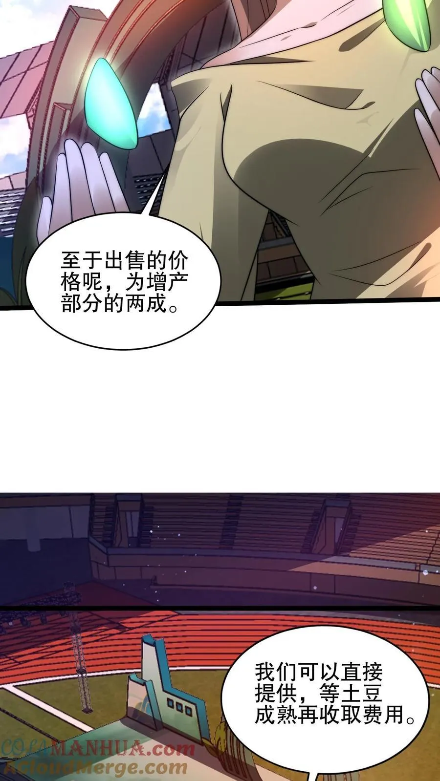 第114话 前世害死米灵的追求者！ 第19页