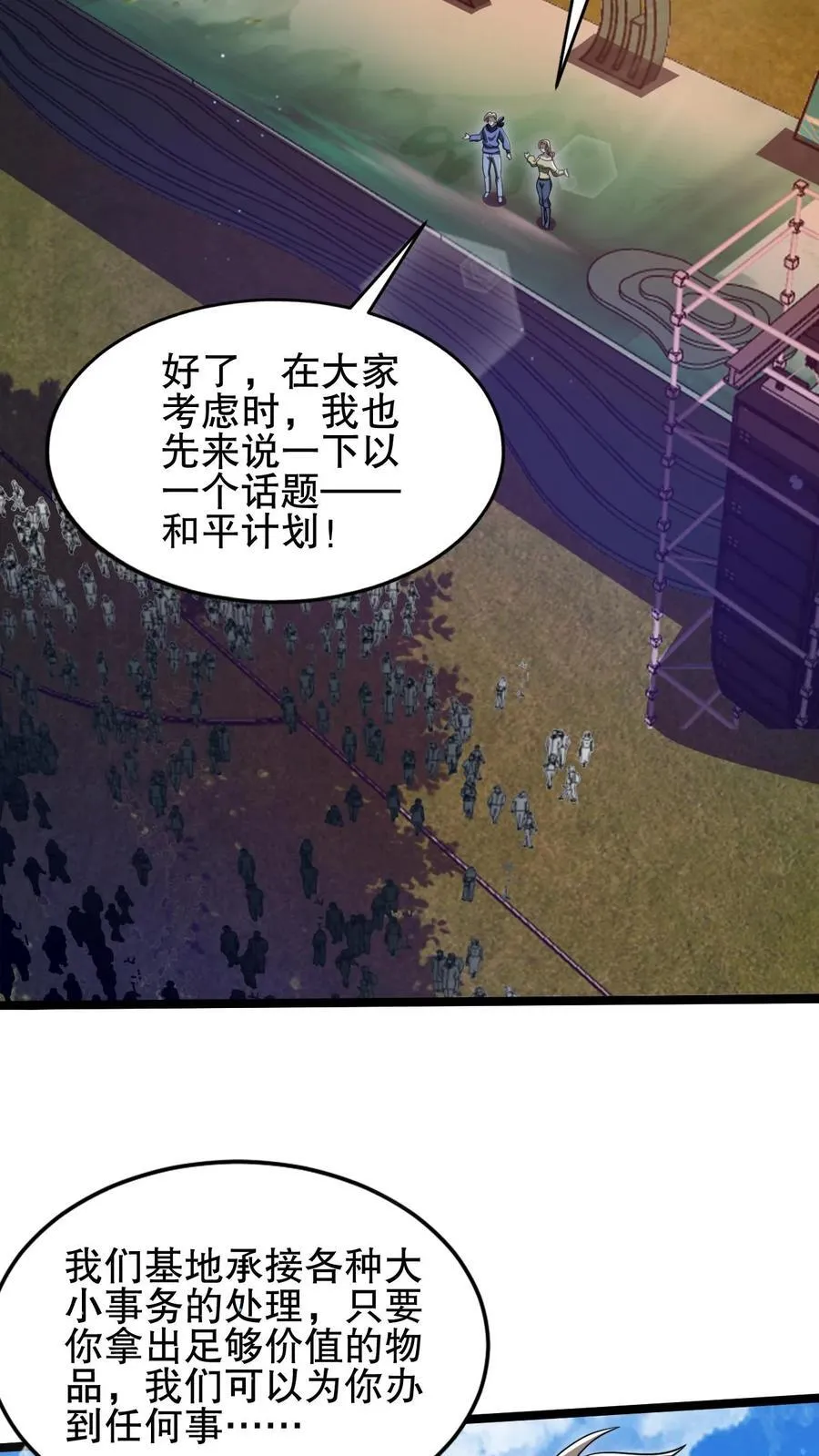 第114话 前世害死米灵的追求者！ 第20页