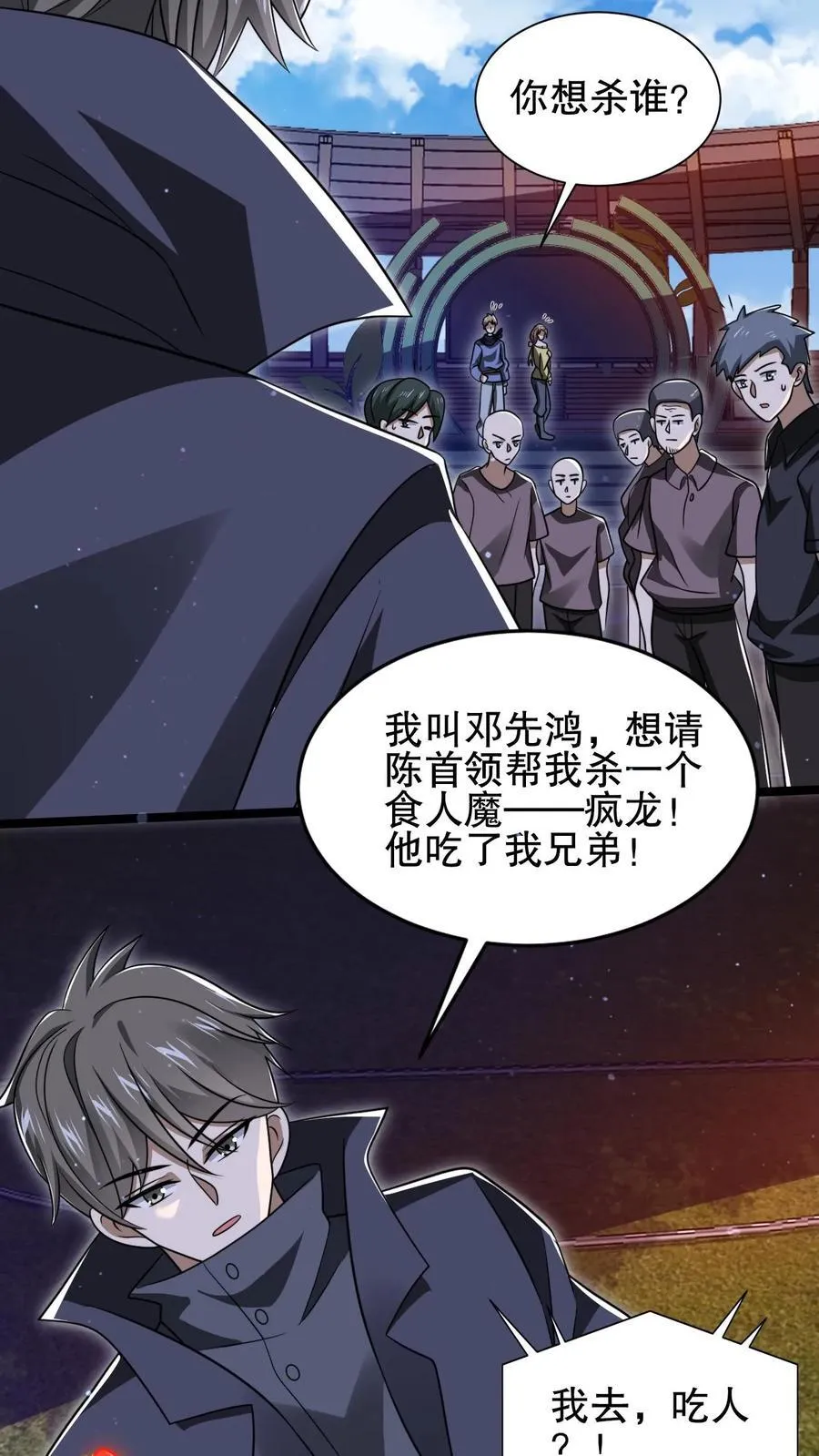 第114话 前世害死米灵的追求者！ 第22页