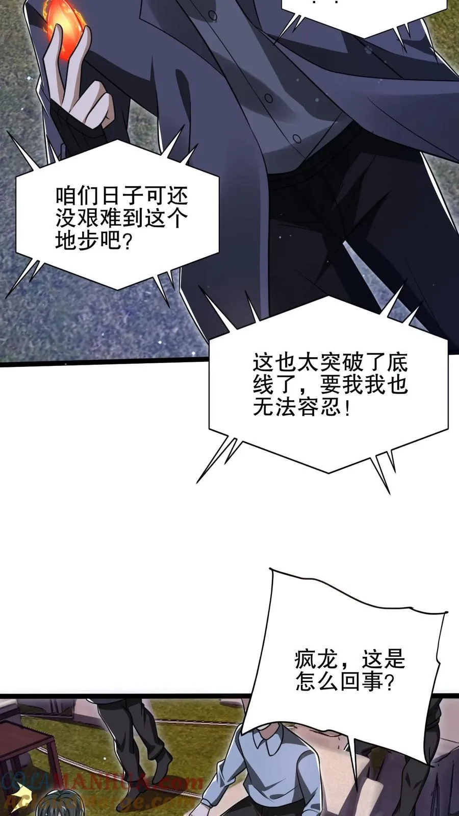 第114话 前世害死米灵的追求者！ 第23页