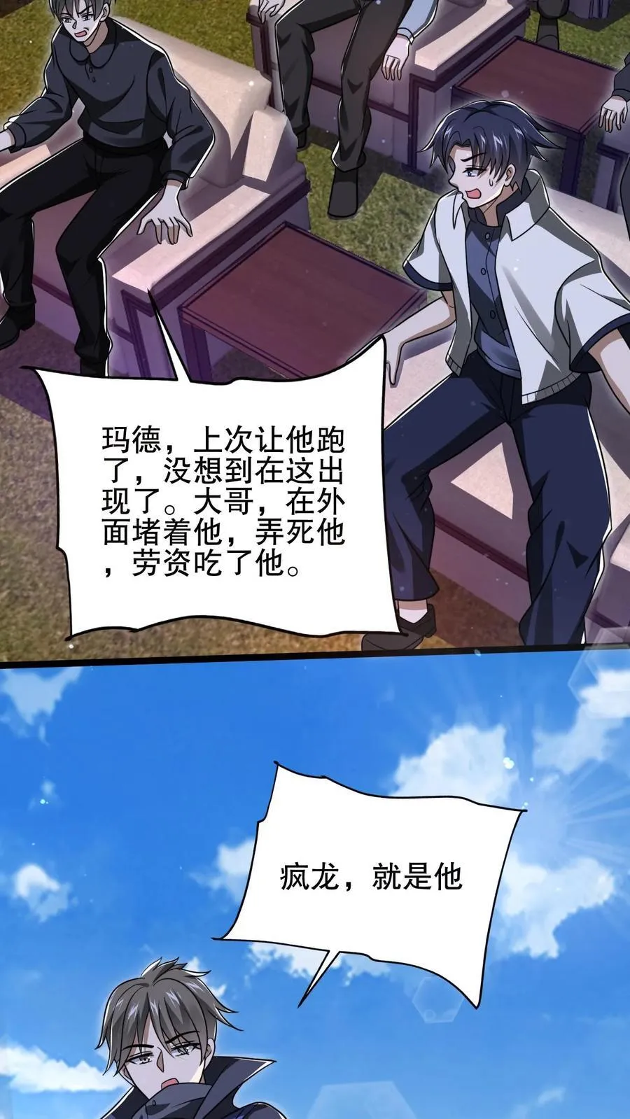 第114话 前世害死米灵的追求者！ 第24页