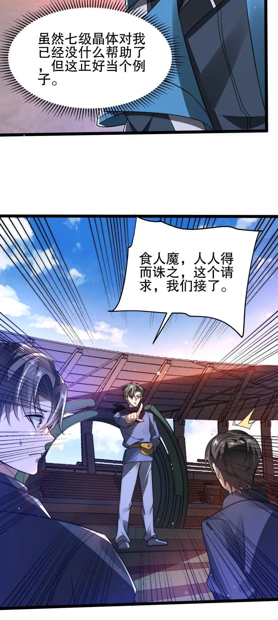 第114话 前世害死米灵的追求者！ 第28页