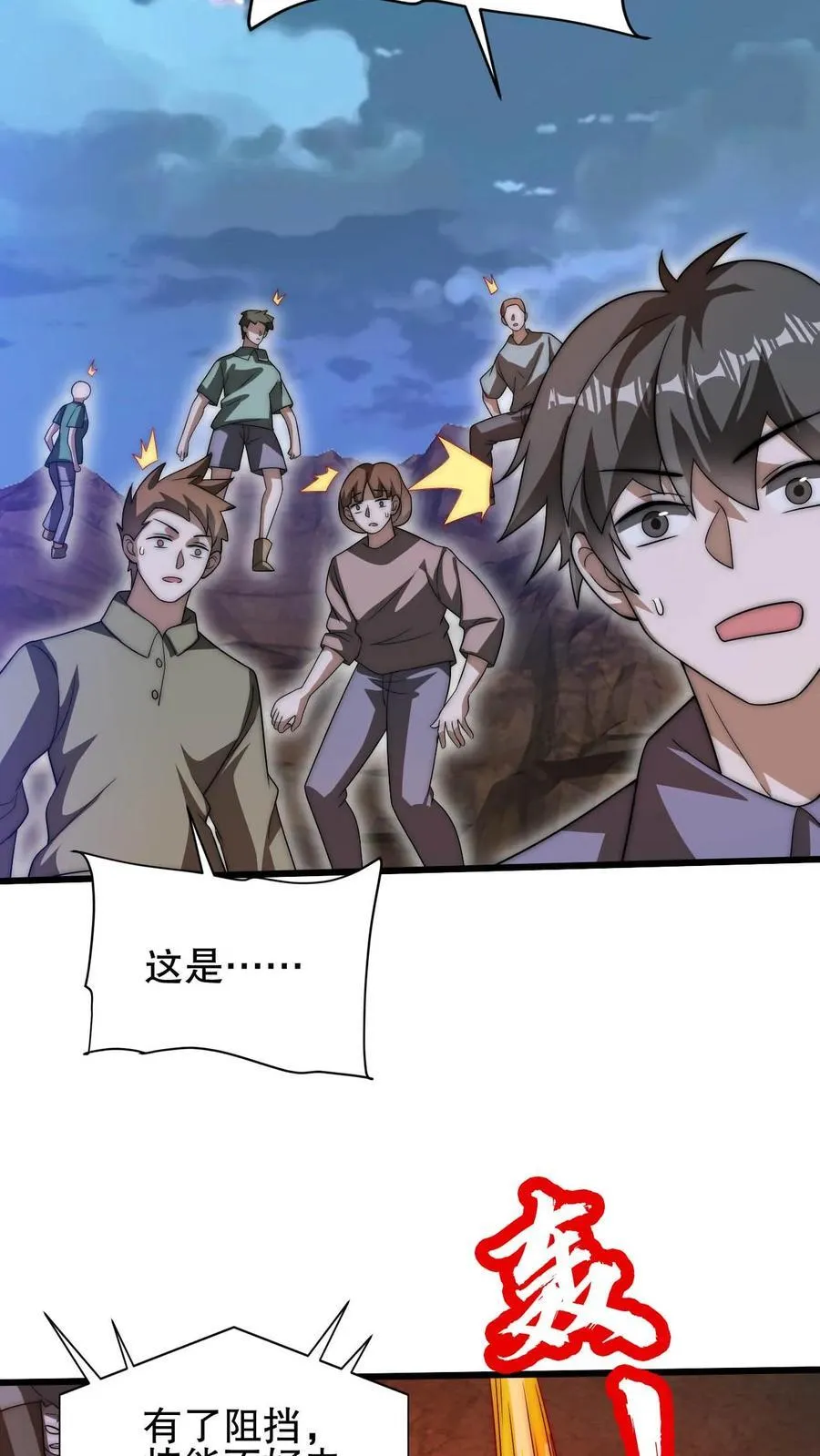第117话 我们中间出了个叛徒 第6页