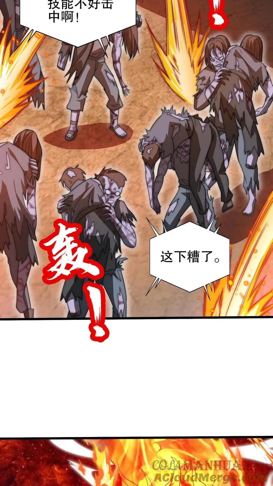 第117话 我们中间出了个叛徒 第7页