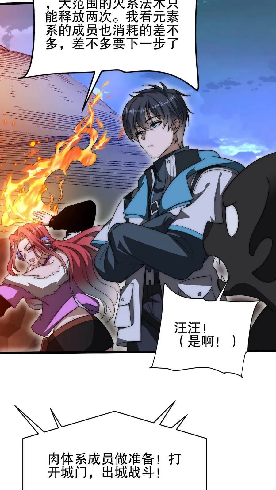 第117话 我们中间出了个叛徒 第10页