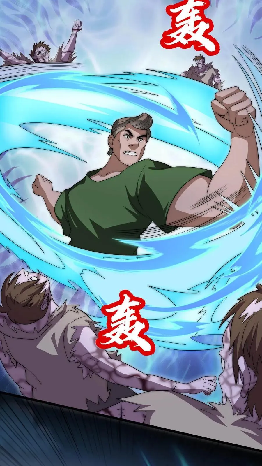 第117话 我们中间出了个叛徒 第12页
