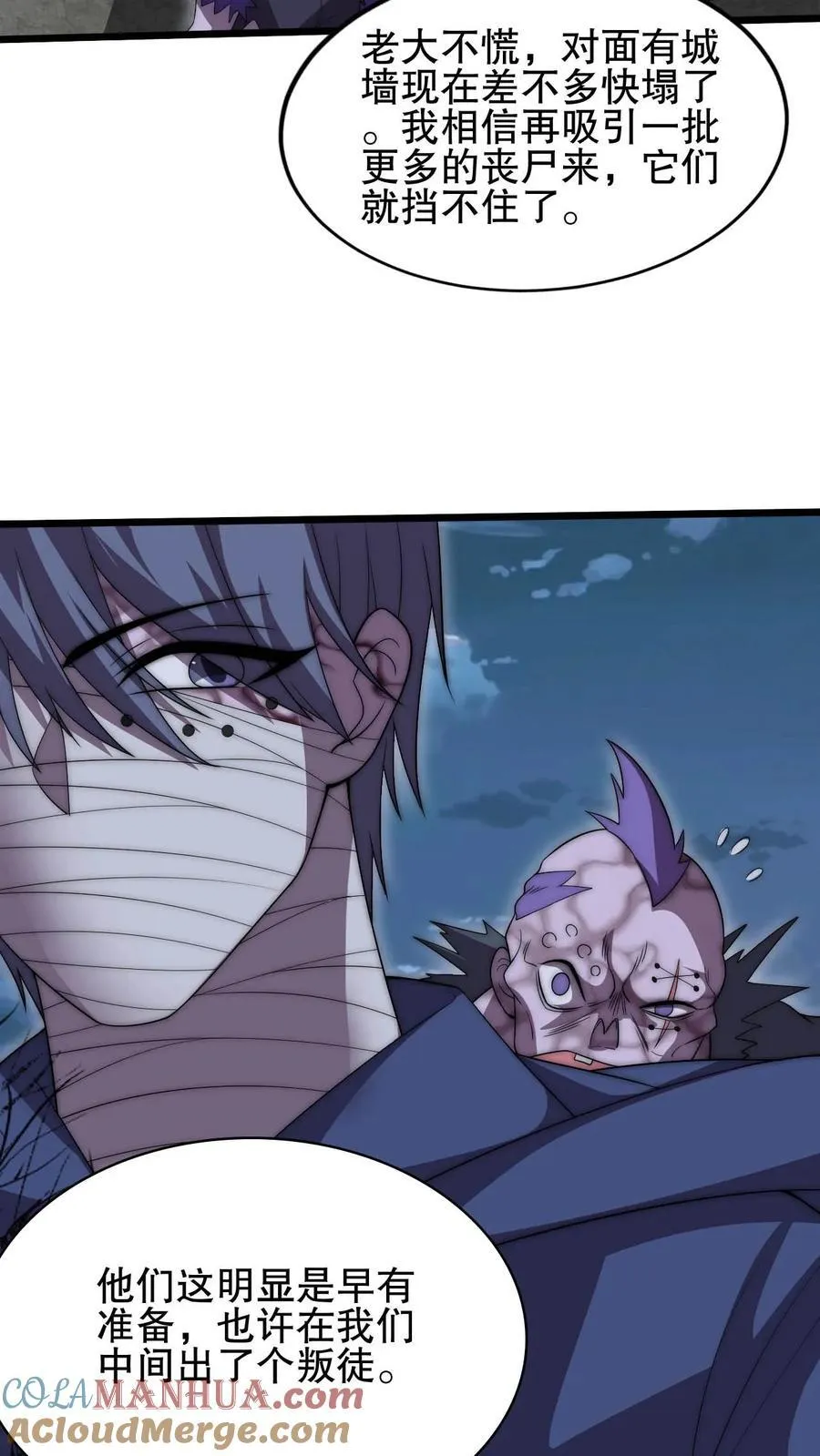 第117话 我们中间出了个叛徒 第15页