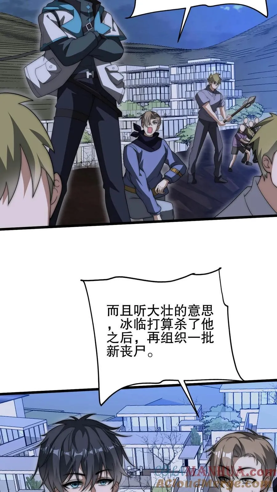 第117话 我们中间出了个叛徒 第17页