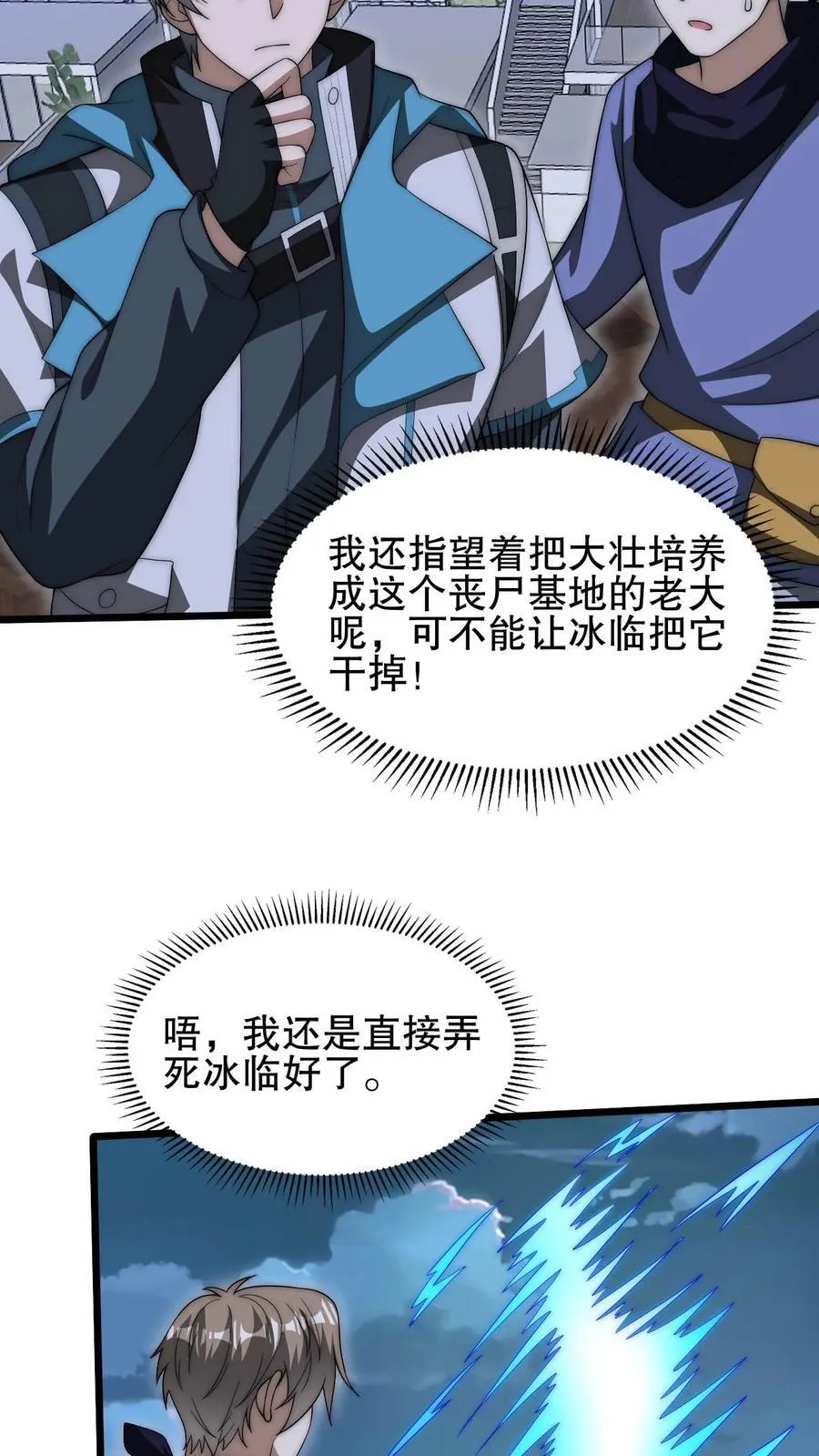 第117话 我们中间出了个叛徒 第18页