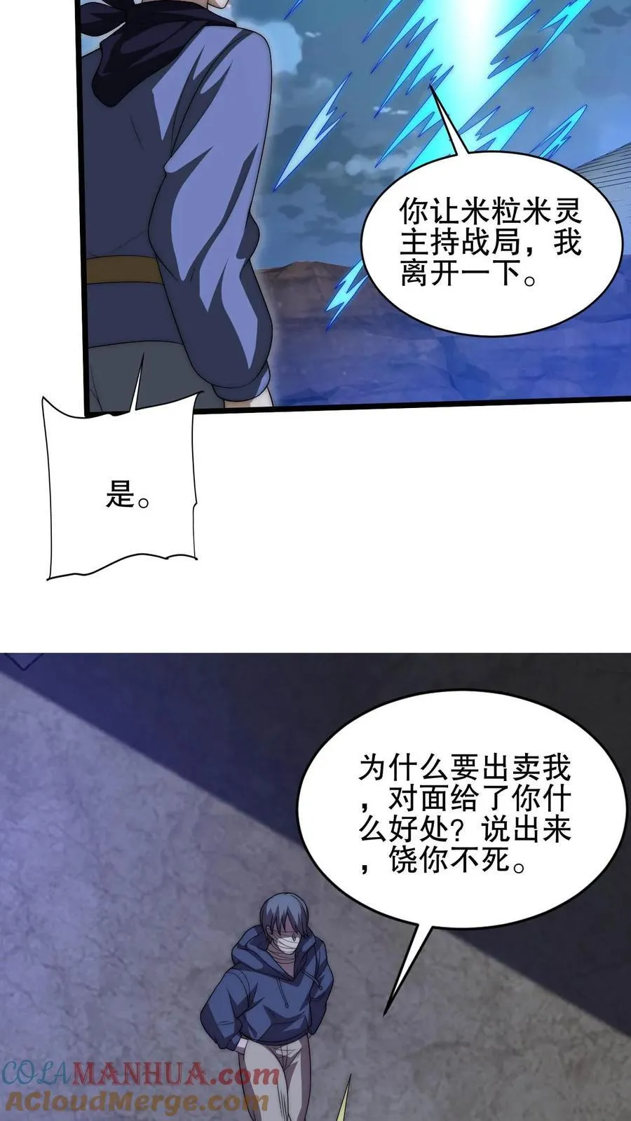 第117话 我们中间出了个叛徒 第19页